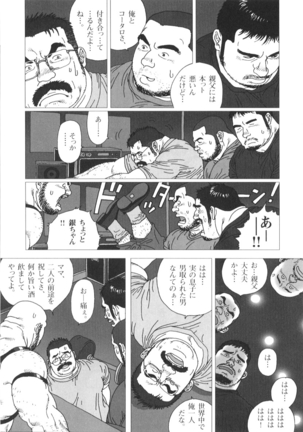 Oyazi no Koibito Page #28