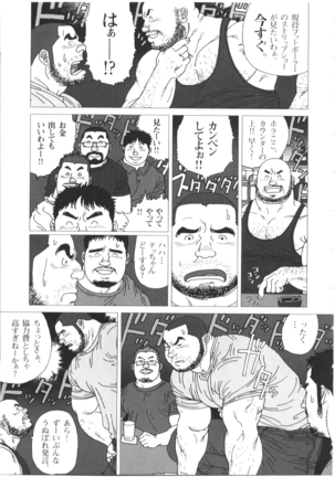 Oyazi no Koibito Page #20