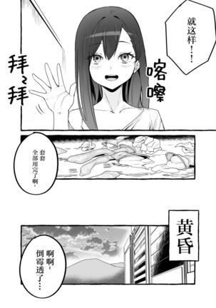 Kyonyuu Motokano o Tomete Agetara Orei ni Shiboritoraremakutta Hanashi. Page #27