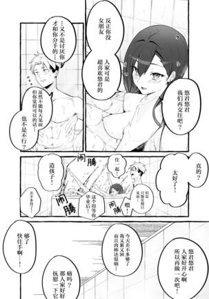 Kyonyuu Motokano o Tomete Agetara Orei ni Shiboritoraremakutta Hanashi. Page #46