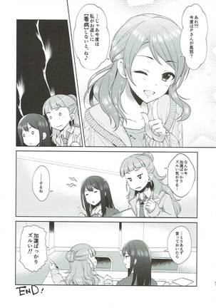 Karen, Yuuenchi de Hashaidara - Page 39