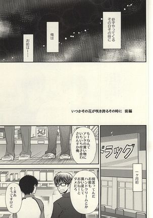 Itsuka Sono Hana ga Sakihokoru Sonotoki ni Zenpen Page #12