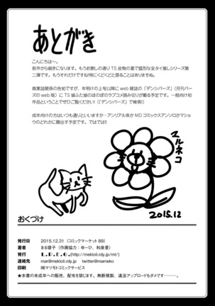 Maiden Carnation -monochrome- | 少女康乃馨2 - Page 25