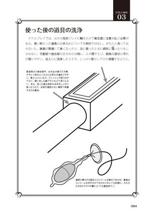 アナル性感開発・お尻エッチ 完全マニュアル イラスト版…尻アナッ！ Page #97