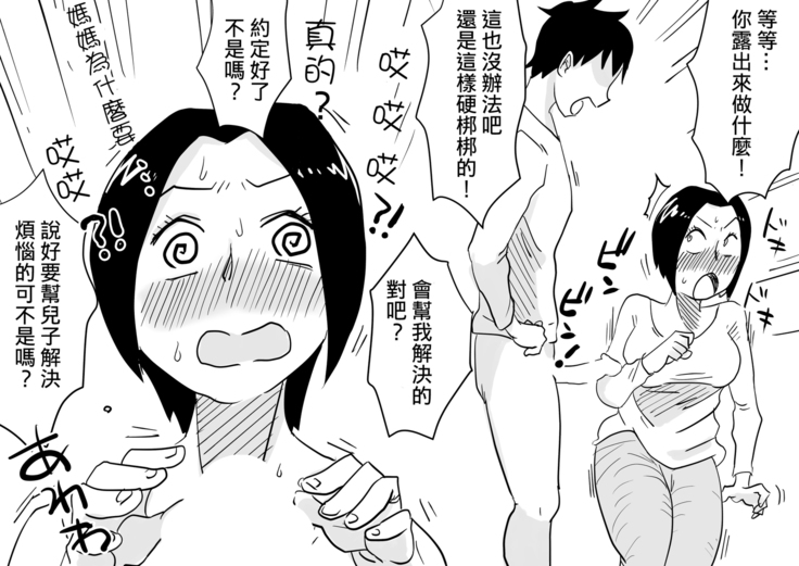 Ano! Okaa-san no Shousai! Koto no Hajimari Hen
