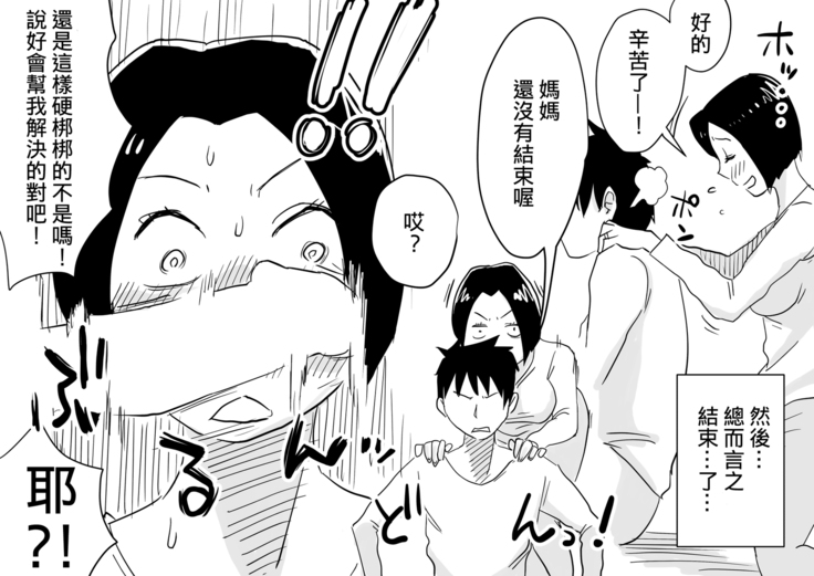 Ano! Okaa-san no Shousai! Koto no Hajimari Hen