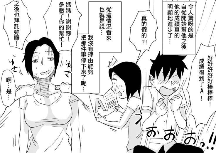 Ano! Okaa-san no Shousai! Koto no Hajimari Hen