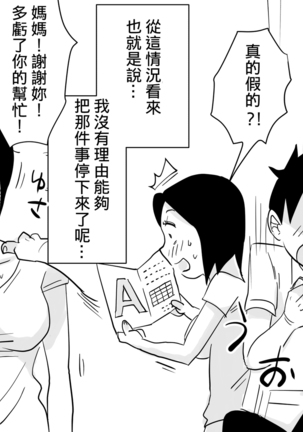 Ano! Okaa-san no Shousai! Koto no Hajimari Hen Page #21