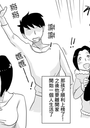 Ano! Okaa-san no Shousai! Koto no Hajimari Hen Page #51