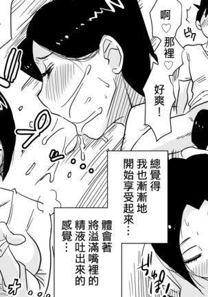 Ano! Okaa-san no Shousai! Koto no Hajimari Hen Page #18