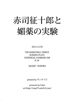 Akashi Seijuurou to Biyaku no Jikken - Page 17