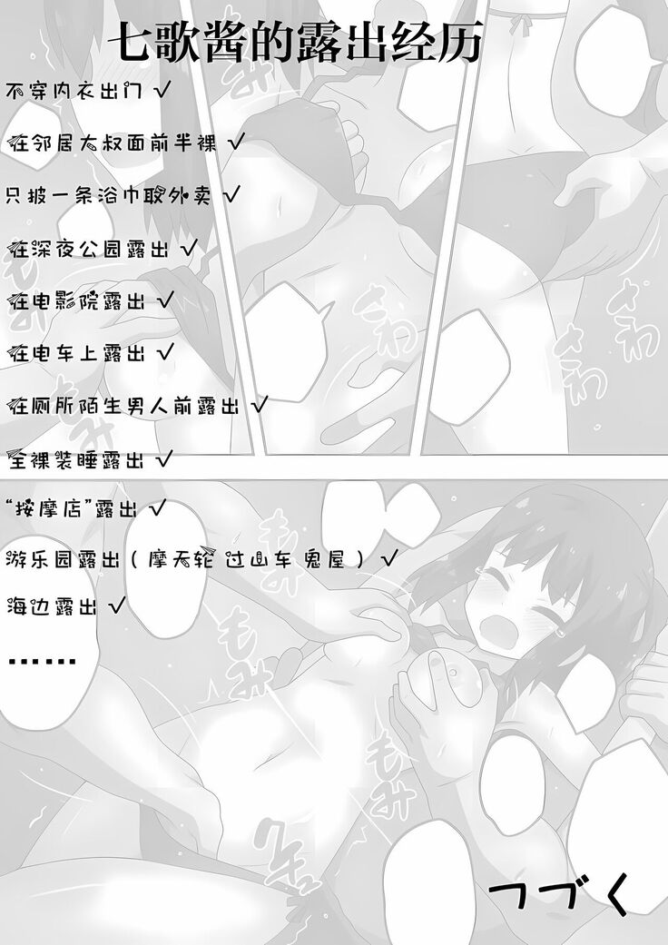 Niizuma Nanaka no Roshutsu Umi