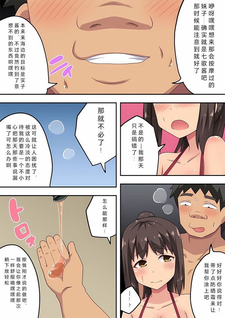 Niizuma Nanaka no Roshutsu Umi