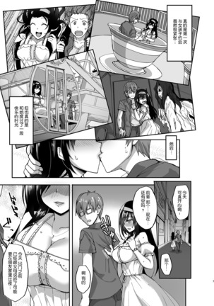 Netorare Kouhai Kanojo ~Shiranu Ma ni Ubaware Okasareta Shitai~ Page #7