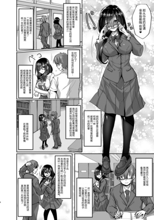 Netorare Kouhai Kanojo ~Shiranu Ma ni Ubaware Okasareta Shitai~ - Page 4