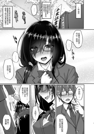 Netorare Kouhai Kanojo ~Shiranu Ma ni Ubaware Okasareta Shitai~ - Page 3