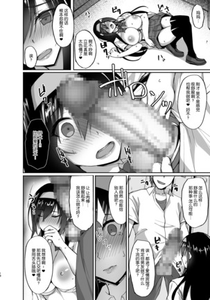 Netorare Kouhai Kanojo ~Shiranu Ma ni Ubaware Okasareta Shitai~ - Page 18