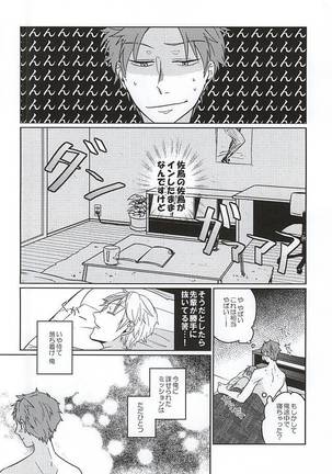 ホントに佐鳥でインですか!? Page #3