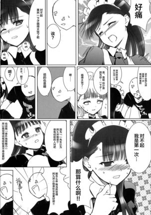 Akui-san ga Kaze hi-ta 1 | 阿九井小姐得了感冒1 Page #19