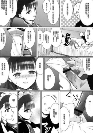 Akui-san ga Kaze hi-ta 1 | 阿九井小姐得了感冒1 Page #17