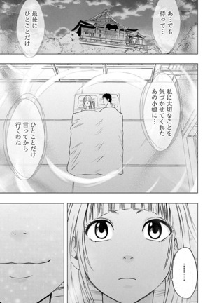 Binkan Idol to Kaikan Ghost Ge - Page 183