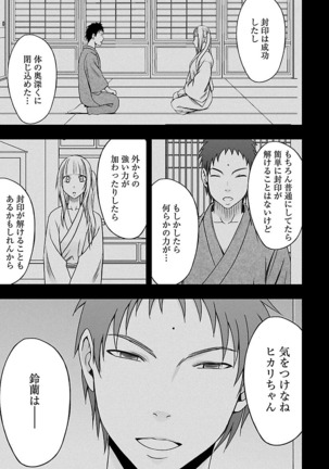 Binkan Idol to Kaikan Ghost Ge - Page 18