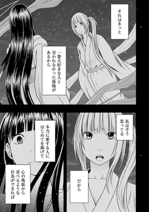 Binkan Idol to Kaikan Ghost Ge - Page 157