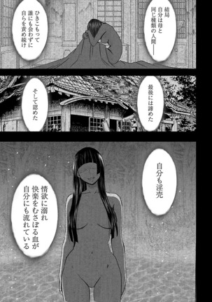 Binkan Idol to Kaikan Ghost Ge - Page 135