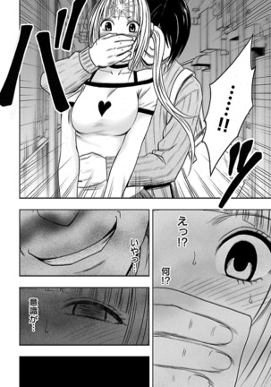 Binkan Idol to Kaikan Ghost Ge - Page 62