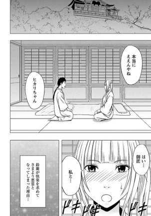 Binkan Idol to Kaikan Ghost Ge - Page 156