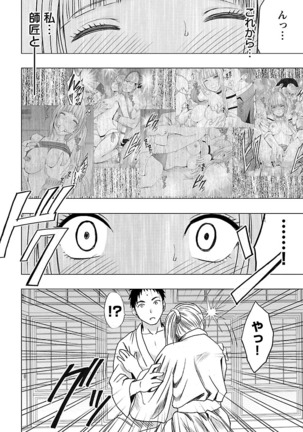 Binkan Idol to Kaikan Ghost Ge - Page 162