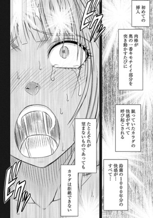 Binkan Idol to Kaikan Ghost Ge - Page 193