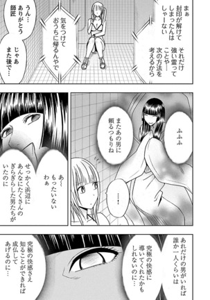 Binkan Idol to Kaikan Ghost Ge - Page 37