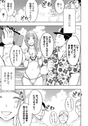 Binkan Idol to Kaikan Ghost Ge - Page 9