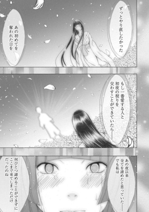 Binkan Idol to Kaikan Ghost Ge - Page 181