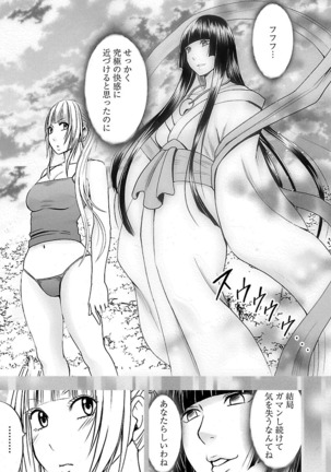 Binkan Idol to Kaikan Ghost Ge - Page 117