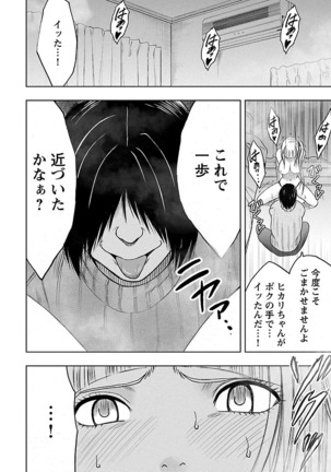 Binkan Idol to Kaikan Ghost Ge - Page 84