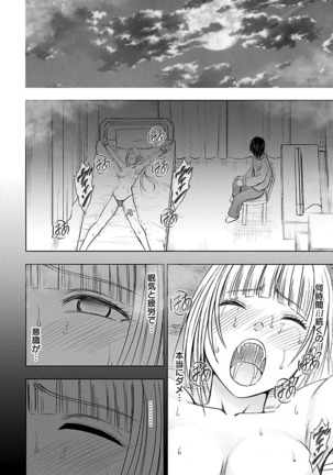 Binkan Idol to Kaikan Ghost Ge - Page 112