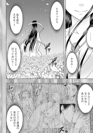 Binkan Idol to Kaikan Ghost Ge - Page 178