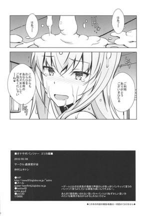 オナサポパンツァー エリカ編 Page #21