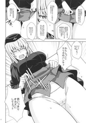 オナサポパンツァー エリカ編 Page #7