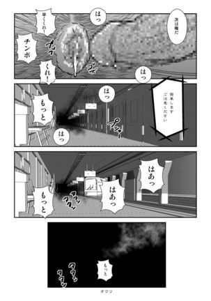 Anaba 2 ~Chikatetsu~ - Page 16