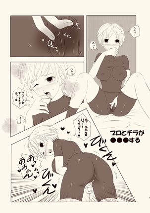 ブロとチラが●●●する - Page 4