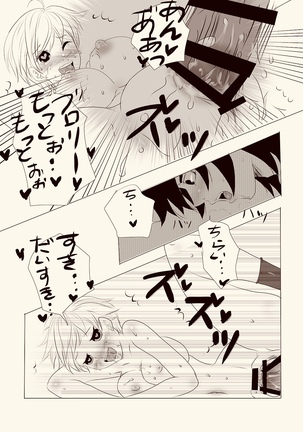 ブロとチラが●●●する - Page 11