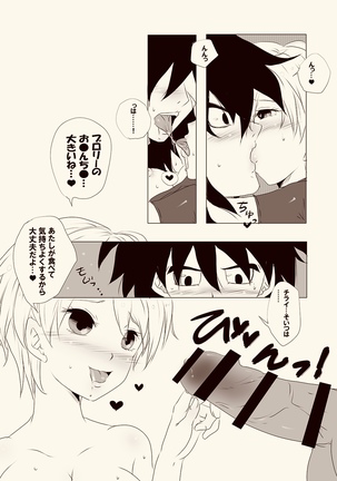 ブロとチラが●●●する Page #7