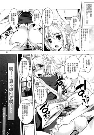 Sakuya mo Sakuya to Suite de! Page #22