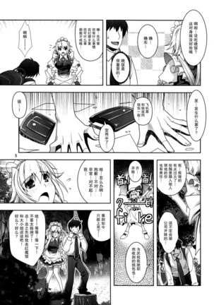 Sakuya mo Sakuya to Suite de! Page #6
