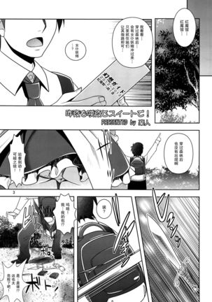 Sakuya mo Sakuya to Suite de! Page #4