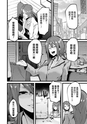 Another One (COMIC Unreal 2019-10 Vol. 81)[Chinese]【不可视汉化】 - Page 23