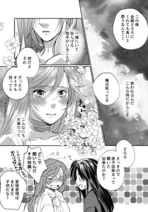 Tonari no kimi e Page #22